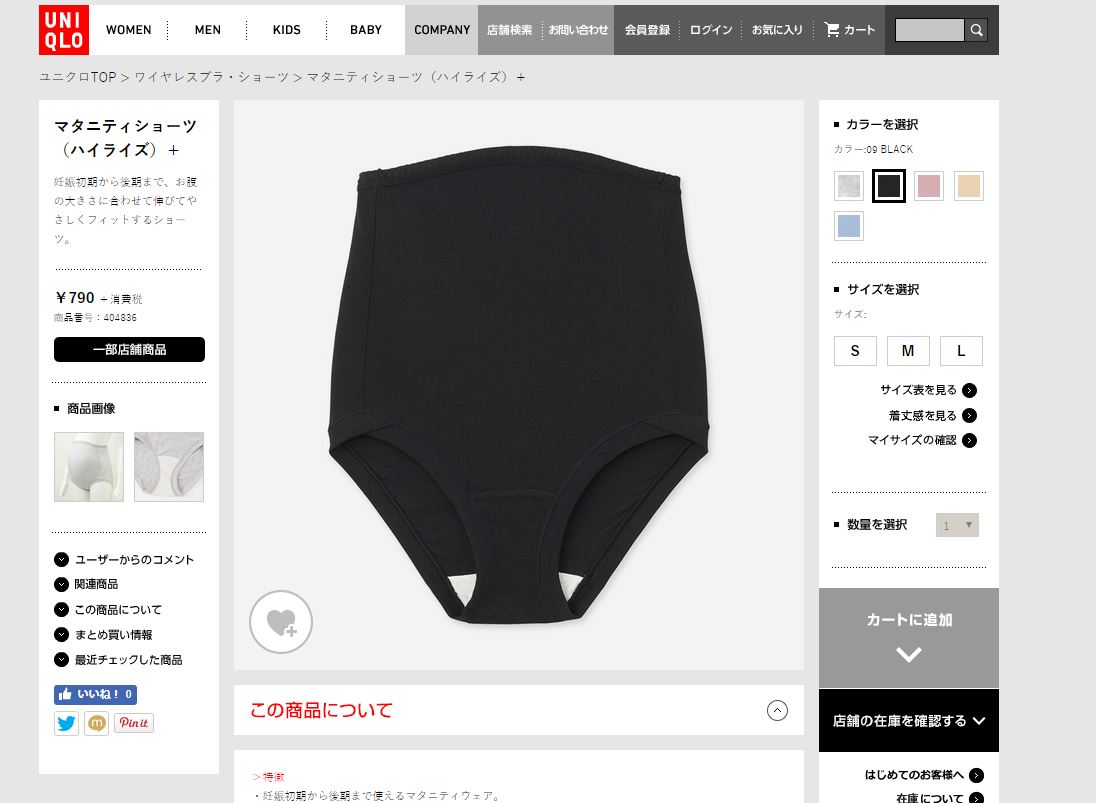 ユニクロで買えるオススメマタニティウェア5選 マタニティ服が安い 可愛いおしゃれな通販サイトランキングbest10